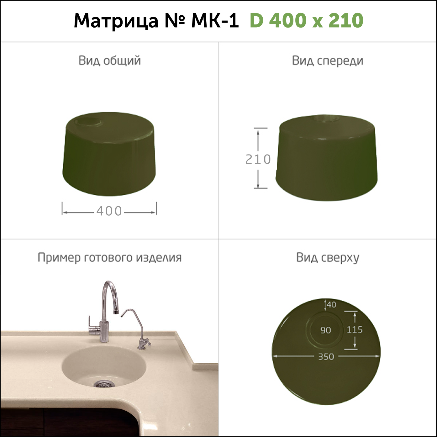 ������� ���-1 D 400*210
