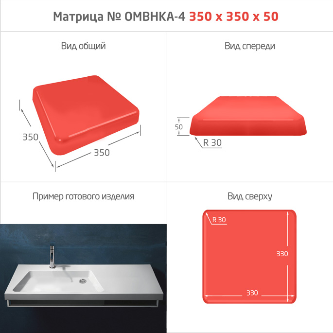������� �������-4 350*350*50