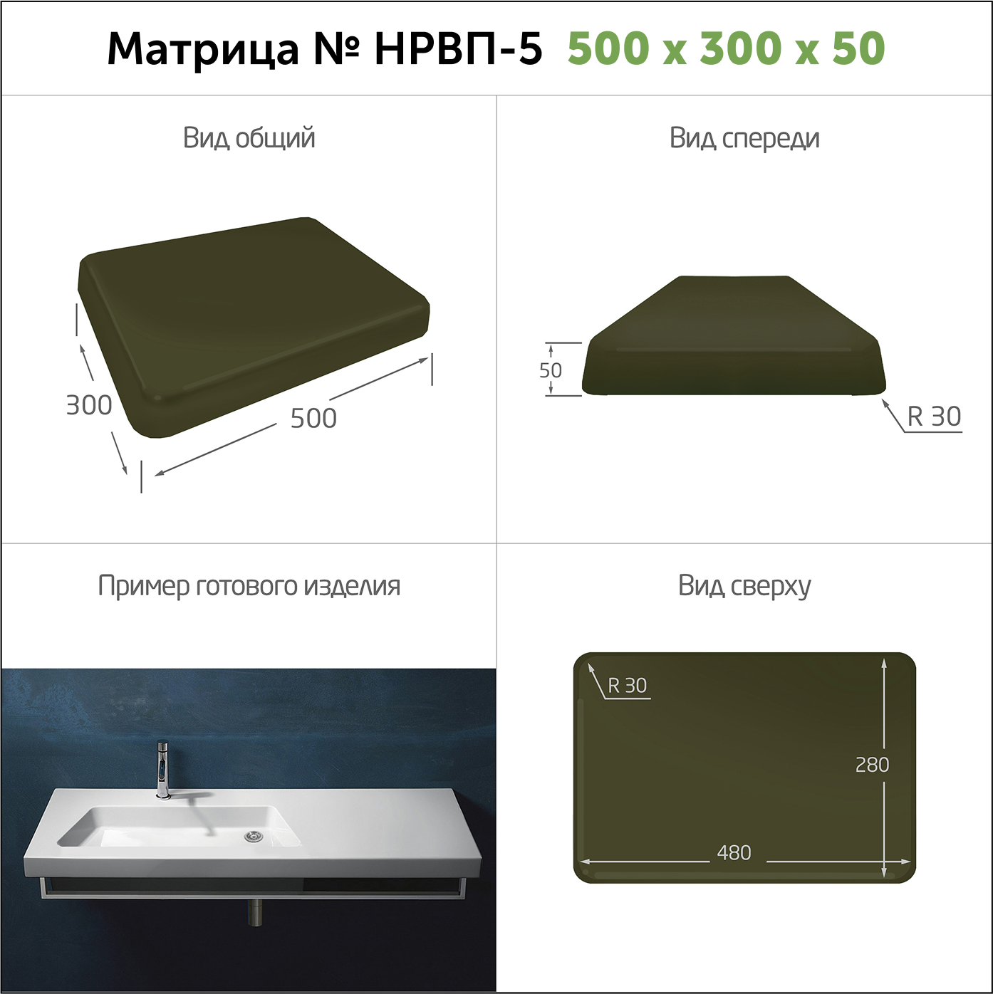������� �����-5 500*300*50