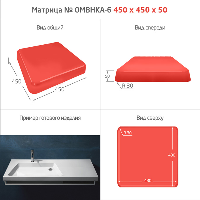 ������� �������-6 450*450*50