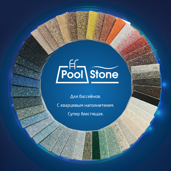 ������� ���� 2020 ���� - ��������� PoolStone