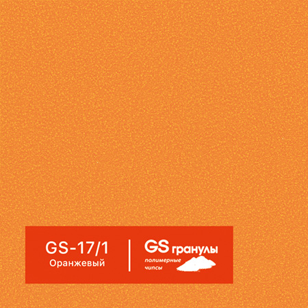 ������ ������ GS �������, ���. GS-17/1 ���������