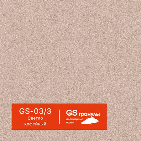 ������ ������ GS �������, ���. GS-03/3 ������-��������