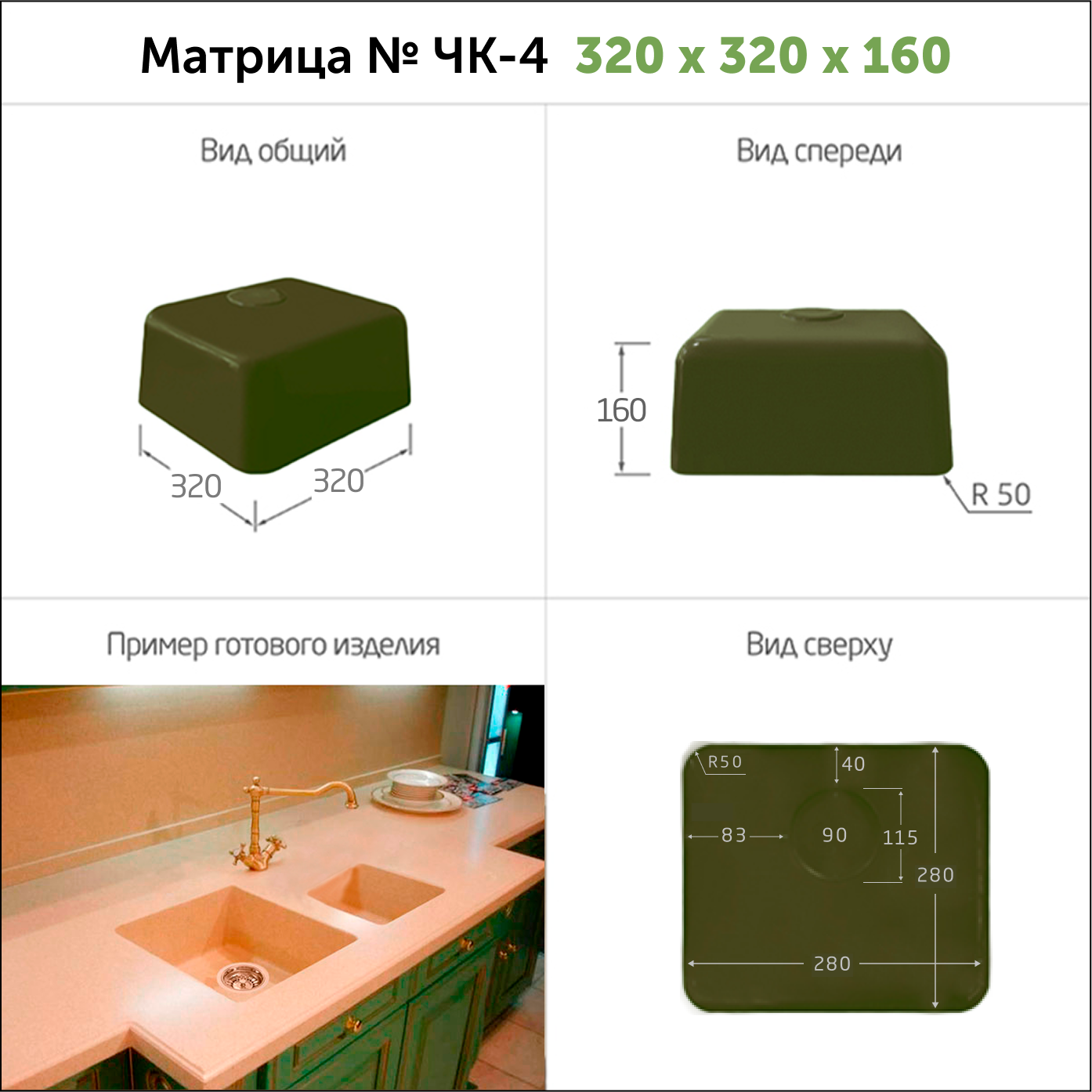 ������� ���-4 320*320*160