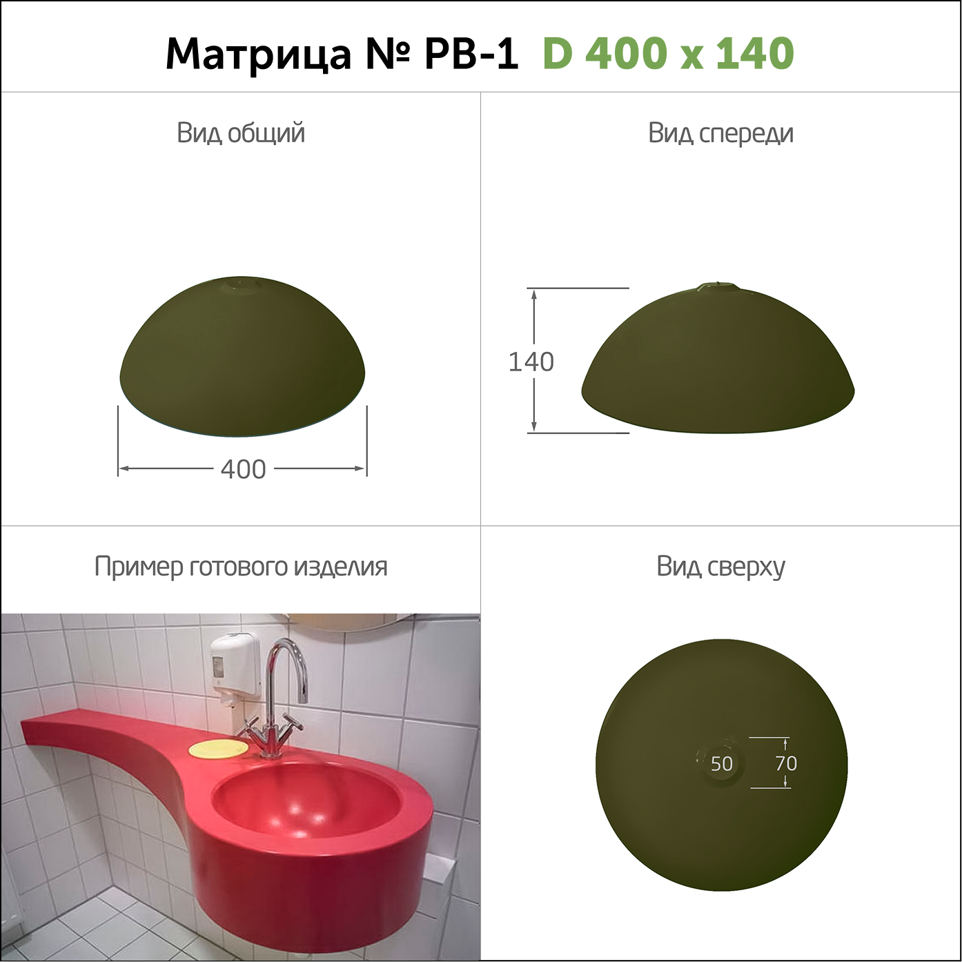 ������� ���-1 D 400*140 