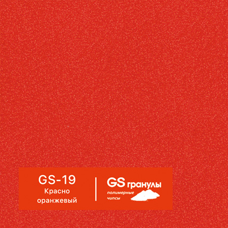 ������ ������ GS �������, ���. GS-19 ������-���������
