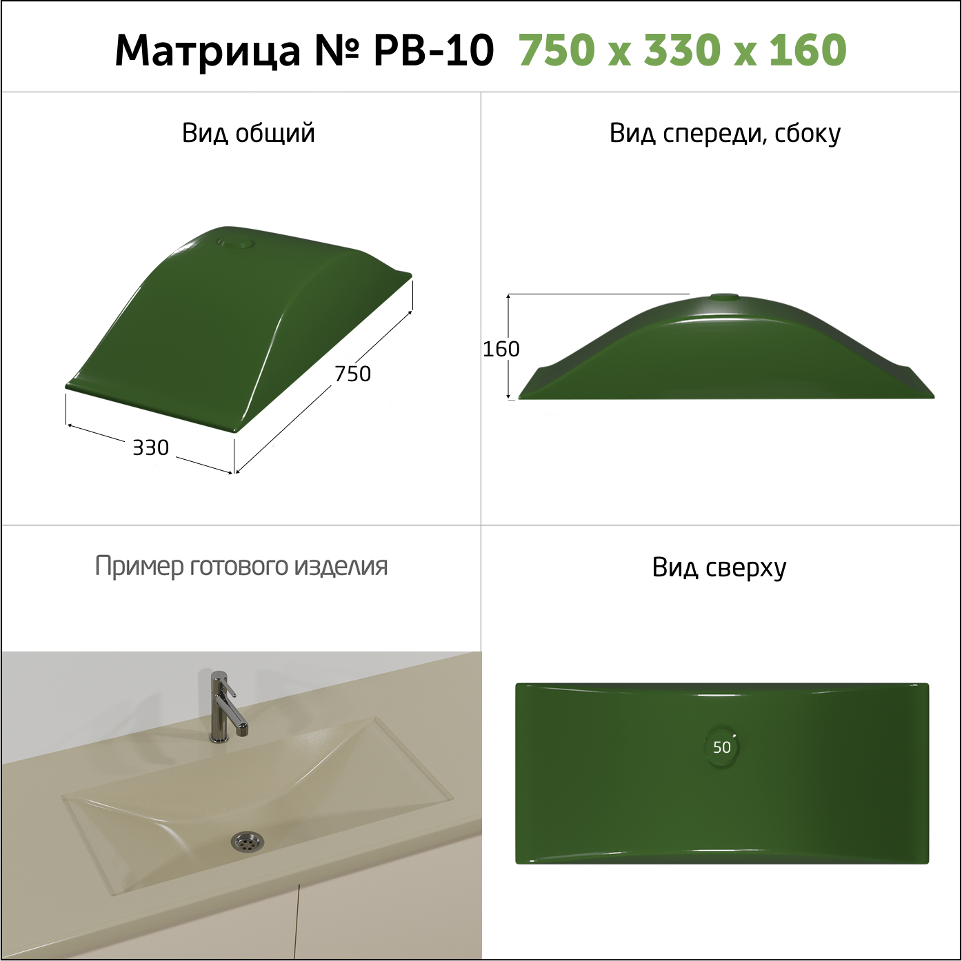 ������� ���-10 750*330*160