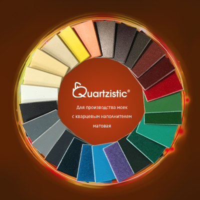 ������� 2021 ����! ��������� Quartzistic