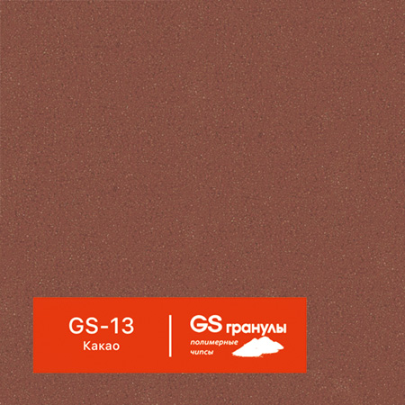 ������ ������ GS �������, ���. GS-13 �����