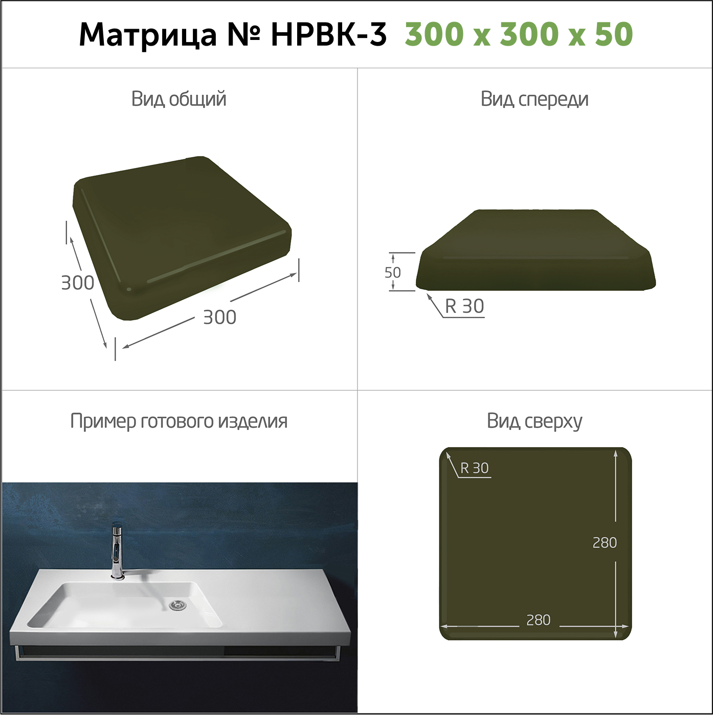 ������� �����-3 300*300*50 